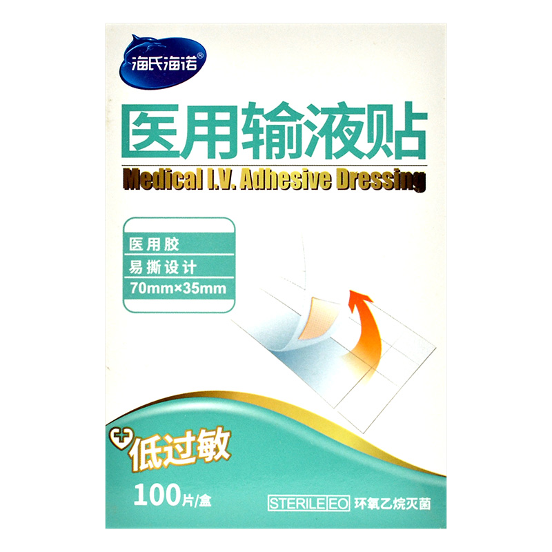 海氏海诺医用输液贴100片一次性吊瓶透气胶布低过敏胶带打点滴 - 图0