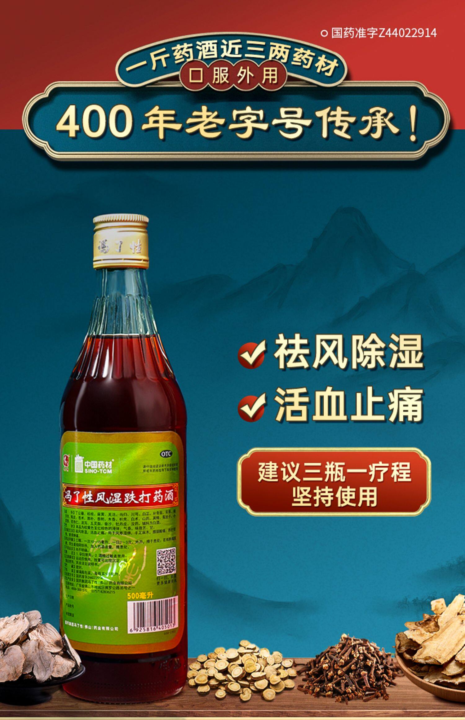 佛山冯了性风湿跌打药酒500ml风湿痛关节炎外用祛风湿跌打酒_虎窝淘
