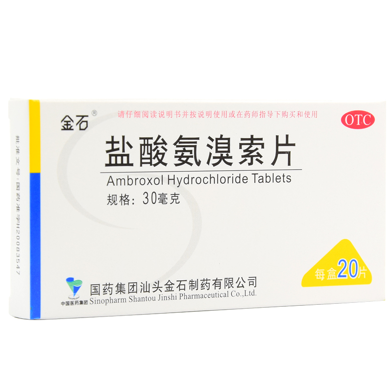 金石 盐酸氨溴索片 30mg*20片/盒 适用于痰液粘稠而不易咳出者 - 图1