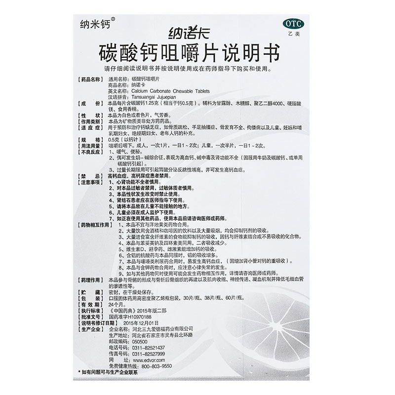 纳米钙 纳诺卡 碳酸钙咀嚼片60片中老年人女性孕妇儿童补钙缺钙