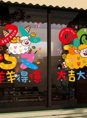 2027羊年春节福字窗花静电贴