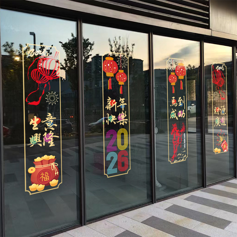 2026马年对联玻璃门贴店面公司布置新年灯笼客厅中式静电贴膜窗花 - 图0