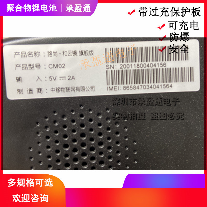 适用于和云镜CM21行车记录仪CM02内置聚合物锂电池 5线带插头-图0