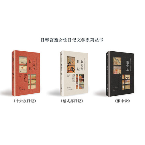 《紫式部日记》日本物语文学**之作《源氏物语》作者紫式部内心独白日本文学瑰宝日本宫廷画卷贵族女性风雅的日常和爱恋 - 图2