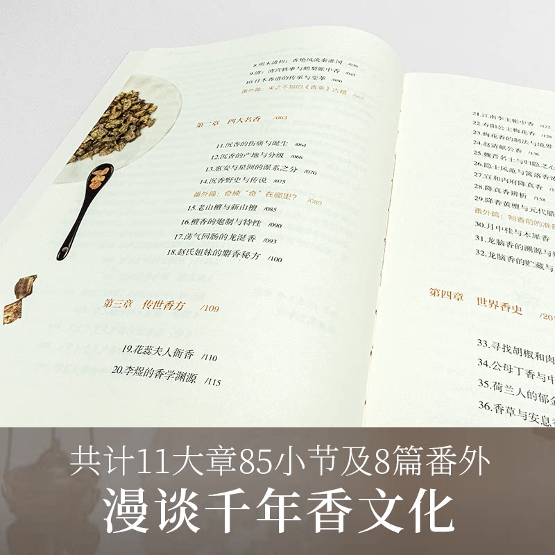 套装2册人间烟火香自来+香典中国古代天然香料与香文化通鉴香文化佛文化古典文化中国文化中国古籍品香器香方香事古代香料制香调香