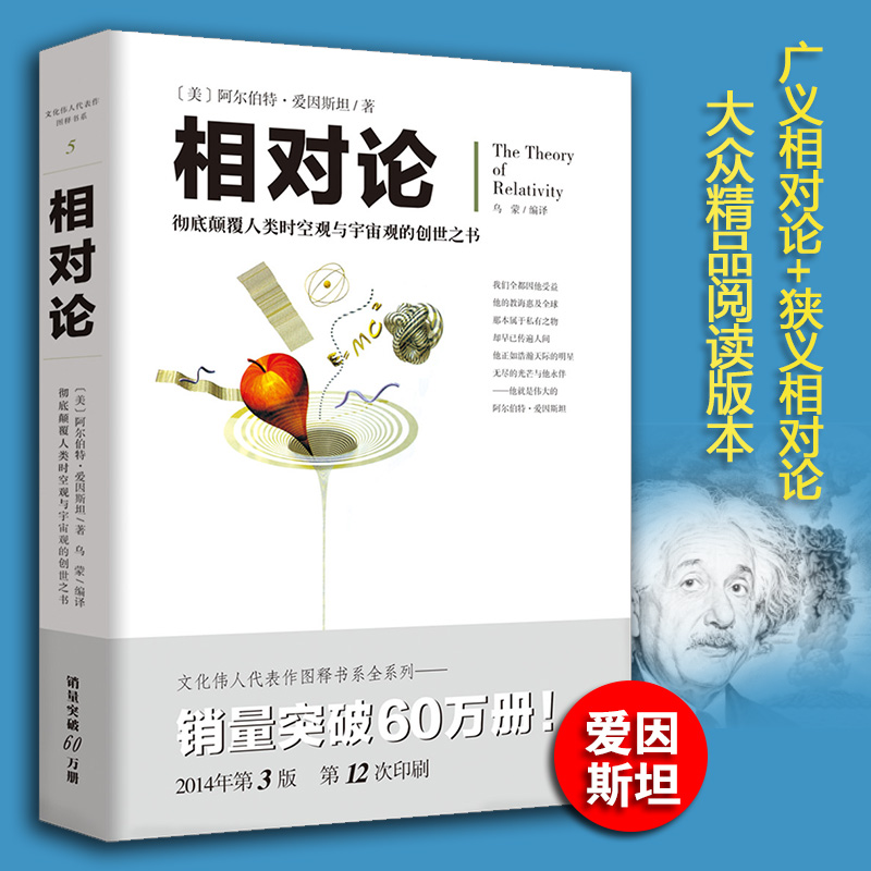 出版社直发 套装2册 相对论+物种起源 达尔文爱因斯坦广义狭义相对论进化与遗传生物学遗传学自然科学进化论科学与自然科普书籍 - 图0