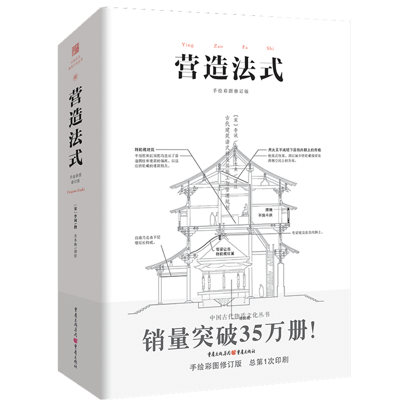 营造法式 彩图注译版翻译李诫古建筑书籍园冶长物志建筑学家宋式建筑之精华中国传统建筑参考书建筑研究者古典文化园林 - 图3