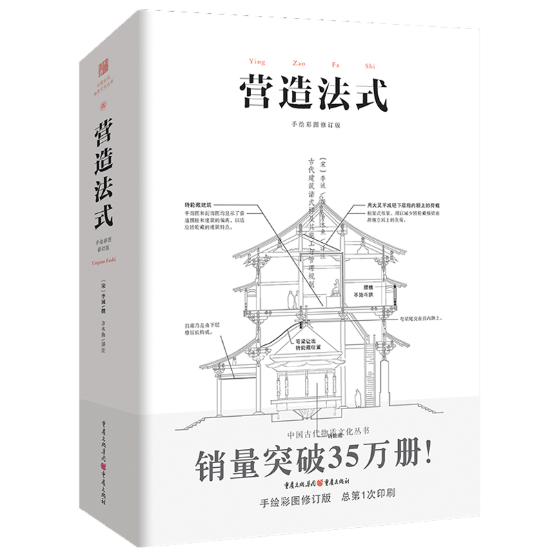 营造法式彩图注译版翻译李诫古建筑书籍园冶长物志建筑学家宋式建筑之精华中国传统建筑参考书建筑研究者古典文化园林 - 图3