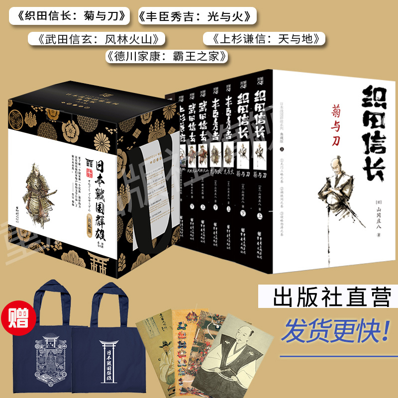 正版日本战国群雄系列典藏版小说【赠帆布袋+明信片】 日本战国史山冈庄八司马辽太郎战国织田信长丰臣秀吉武田信玄传奇人生 - 图0