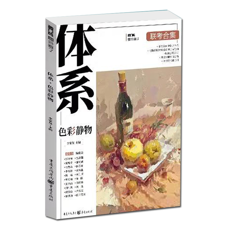 【团购优惠】正版体系色彩静物联考合集2019敲门砖李家友水粉画基础教程构图色调单体绘完整画面解析照片临摹色彩范画步骤解析-图3