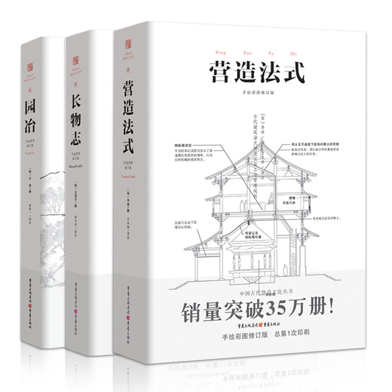 套装3册 营造法式+园冶+长物志 注释梁思成译解读辞解图说读本全释白话手绘彩图中国古代物质文化建筑设计重庆出版社书 - 图2