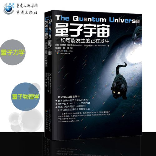 正版平行宇宙超弦论量子时代套装3册科学可以这样看丛书宇宙知识畅销科普读物霍金黑洞空间简史天文学书爱因斯坦量子纠缠物理书籍 - 图3