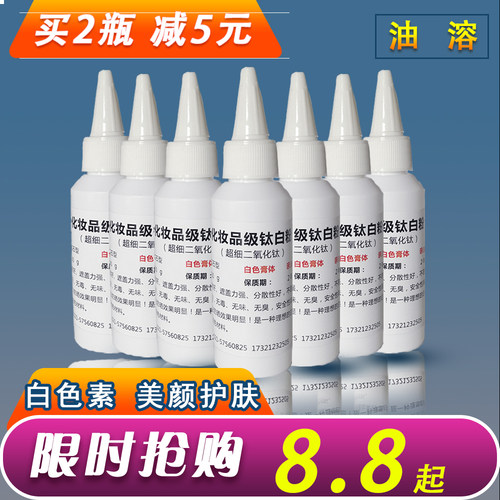 纳米微米油溶水溶性钛白粉二氧化钛化妆品原料用素颜增白防紫外线 - 图2