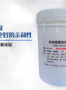 金红石型水溶性美颜原料用化妆品