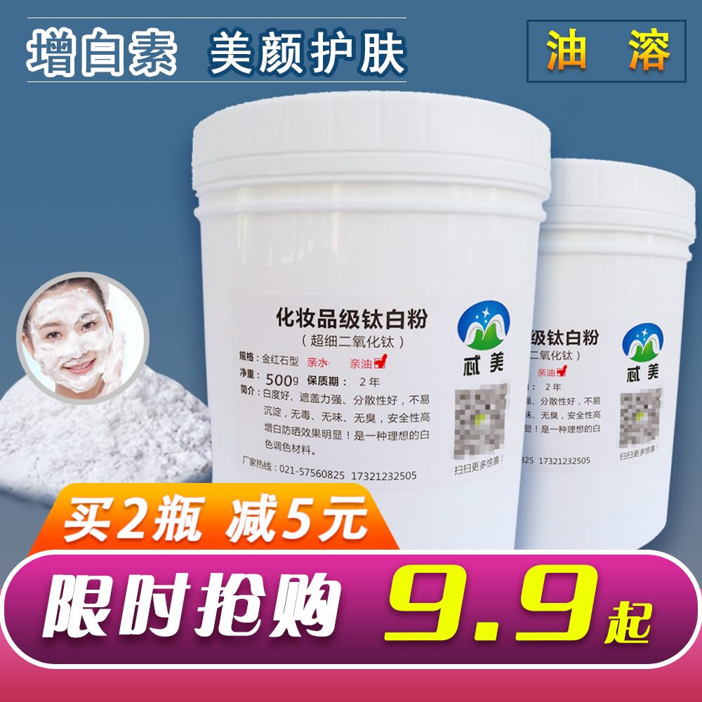 油溶性微米纳米二氧化钛美颜美肤增白化妆品手工皂用钛白粉白色素 - 图1