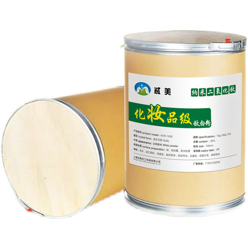 纳米微米油溶水溶性钛白粉二氧化钛化妆品原料用素颜增白防紫外线 - 图0