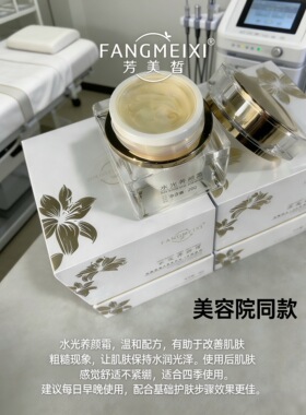 芳美皙水光养颜霜品质保障美容院同款补水滋养素颜霜送3克试用装