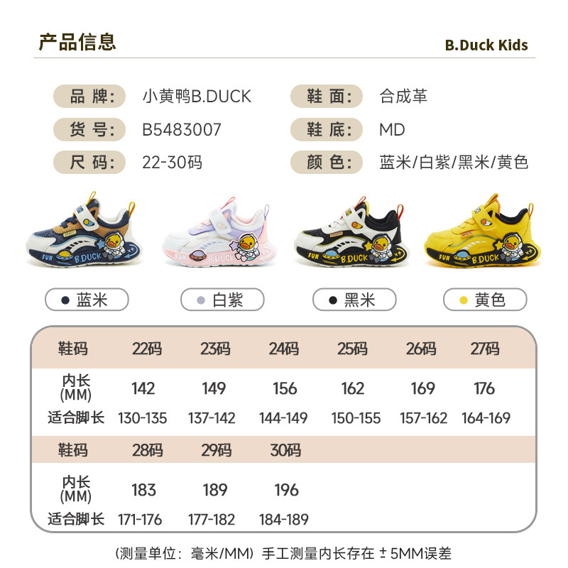 B.Duck小黄鸭童鞋儿童运动鞋时尚休闲鞋男女童软底鞋子 B5483007,淘宝优惠券,粉丝福利购,淘宝优惠卷
