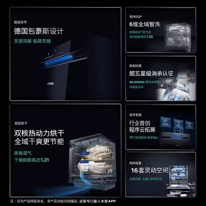 西门子极净魔盒Plus16+3套嵌入式除菌洗碗机