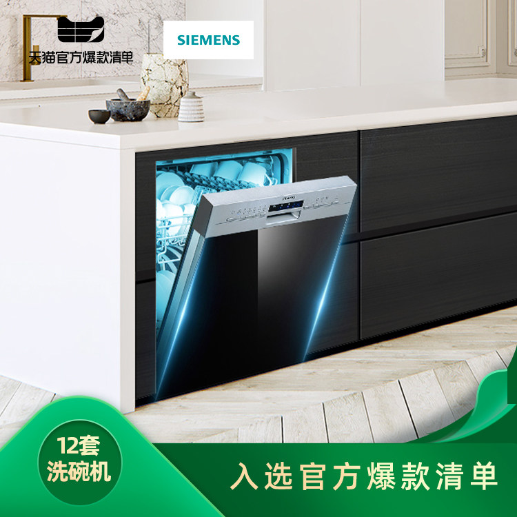 siemens /西门子嵌入式12套洗碗机 西门子家电洗碗机