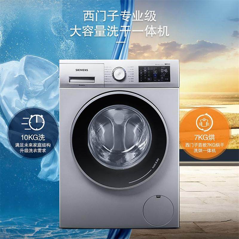【智朗】siemens /西门子10+一体机 西门子家电洗衣机