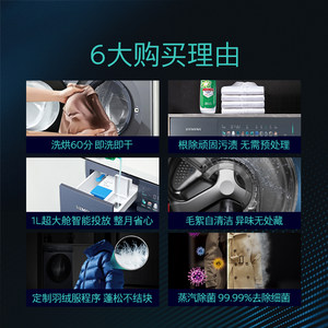 【小幸熨重磅新品】西门子10/6公斤滚筒蒸汽除菌洗衣机洗烘一体机