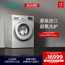 (Superoxygen) Siemens 10 kg roller European imported household full automatic washing machine Official frequency conversion 6B00