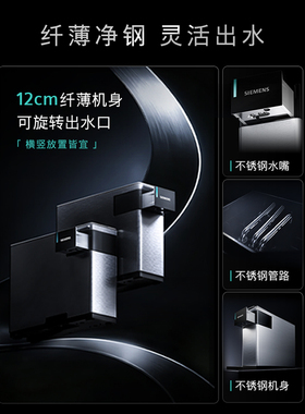 新品｜西门子百变净钢全场景净饮机台式净水器管线机家用饮水机