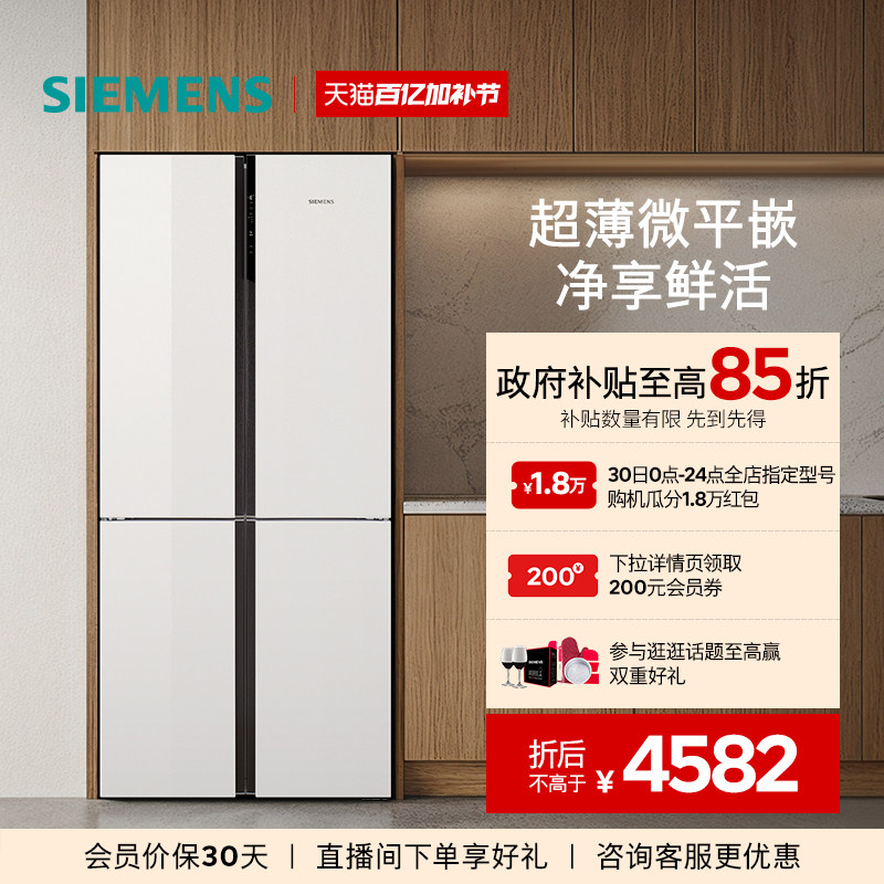 【镇店爆款】西门子超薄十字星497L玻璃四门嵌入式冰箱一级能效