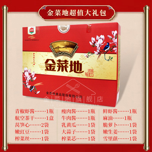 金菜地爆款大礼包拌面拌饭调料茶干麻油酱菜套装安徽特产礼品包邮 - 图0