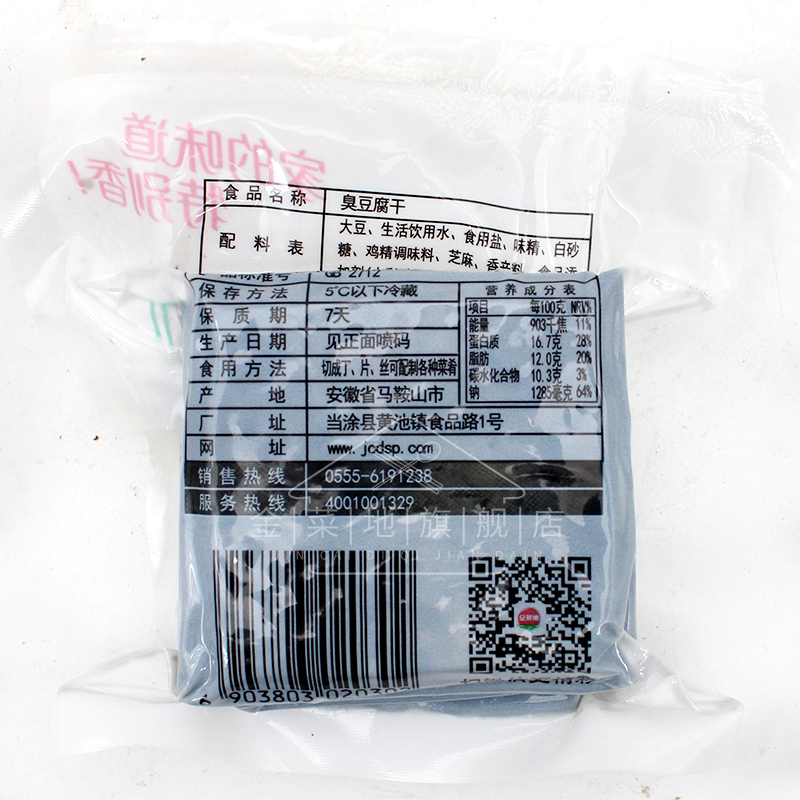 金菜地150g臭干黑臭豆腐干毛豆腐安徽特色豆腐干冰袋泡沫发货包邮,淘宝优惠券,粉丝福利购,淘宝优惠卷