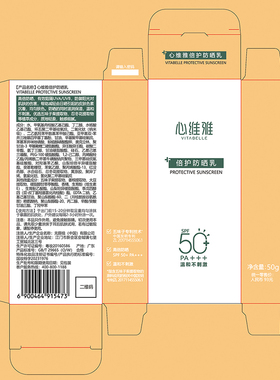 无限极心维雅防晒乳隔离防不油腻