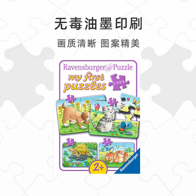 睿思ravensburger动物汽车儿童拼图益智玩具宝宝早教2岁以上 - 图1