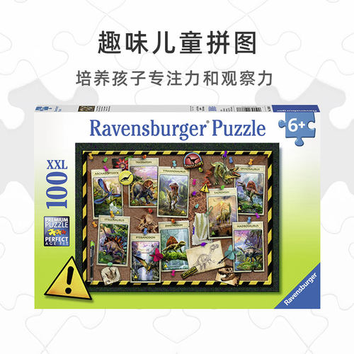 睿思ravensburger恐龙拼图100片男女孩儿童益智玩具汽车动物-图0