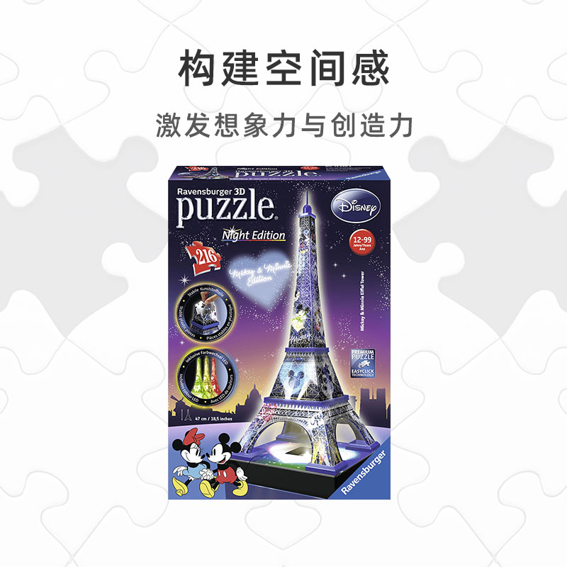 睿思ravensburger3d立体拼图灯光版埃菲尔铁塔凯旋门益智玩具礼物-图1