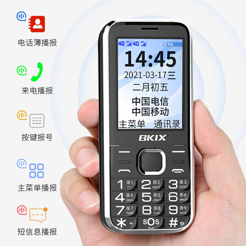 4G全网通百信Q3正品老年手机老人手机超长待机大字大声学生备用机