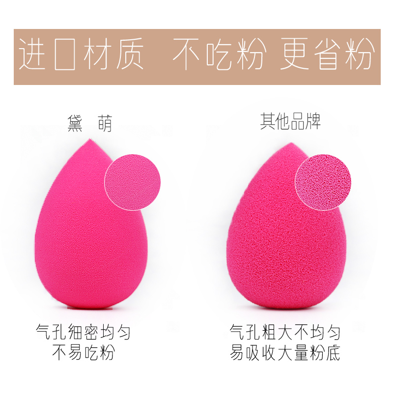 黛萌旗舰店超软美妆蛋不吃粉葫芦海绵粉扑彩妆蛋清洁剂化妆工具李佳棉琦球rt1