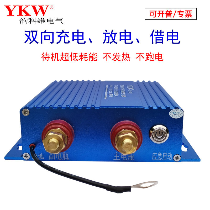 双电瓶智能隔离控制器DC12V24v150A250安汽房车亏电保护器改装YKW,淘宝优惠券,粉丝福利购,淘宝优惠卷