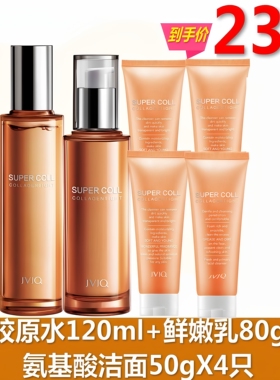 瑾泉胶原紧致鲜嫩乳液补水保湿