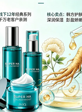 瑾泉水弹力套装补水保湿洗面奶