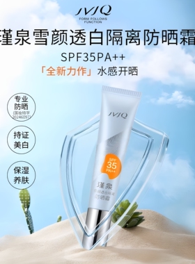 瑾泉美白防晒霜修护面部隔离保湿