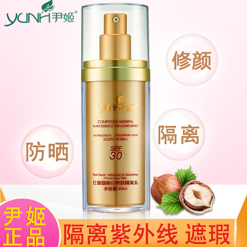 尹姬紅珊美瑚白養膚隔離乳 補水保濕亮膚防曬霜專柜正品乳液 SPF30 尹姬紅珊美瑚白養膚隔離乳 補水保濕亮膚防曬霜專柜正品乳液 SPF30
