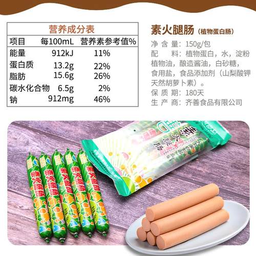齐善素食火腿肠小吃素香肠5 根佛家仿荤食品大豆蛋白斋菜零食素肠 - 图0