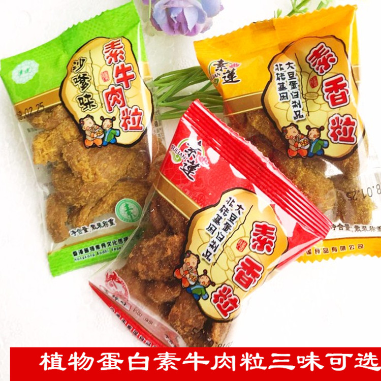 素食素莲牛肉粒干香粒500克 包邮仿荤食品 三味小吃 佛家斋菜素菜 - 图1