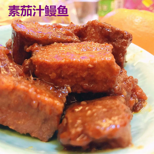 素鱼鳗鱼块大豆蛋白制品新品即食炒菜仿荤食品斋菜促销素茄汁鳗鱼 - 图0