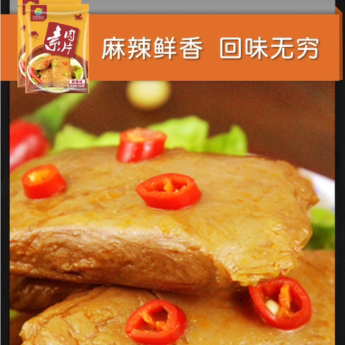 齐善素食小吃手档素肉片豆干散装整盒办分室零食牛排麻辣原味纯素 - 图2