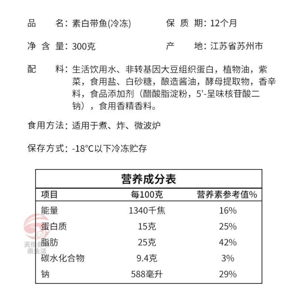 素食包邮白带鱼300克促销非转豆制品仿菜佛家斋菜台湾松珍爱之素 - 图3