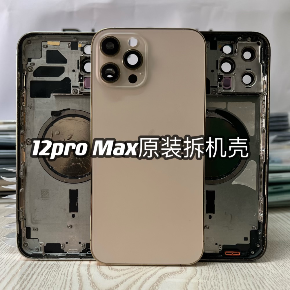 适用苹果12promax原装拆机壳iPhone12PM手机外壳中框玻璃后盖总成 - 图1