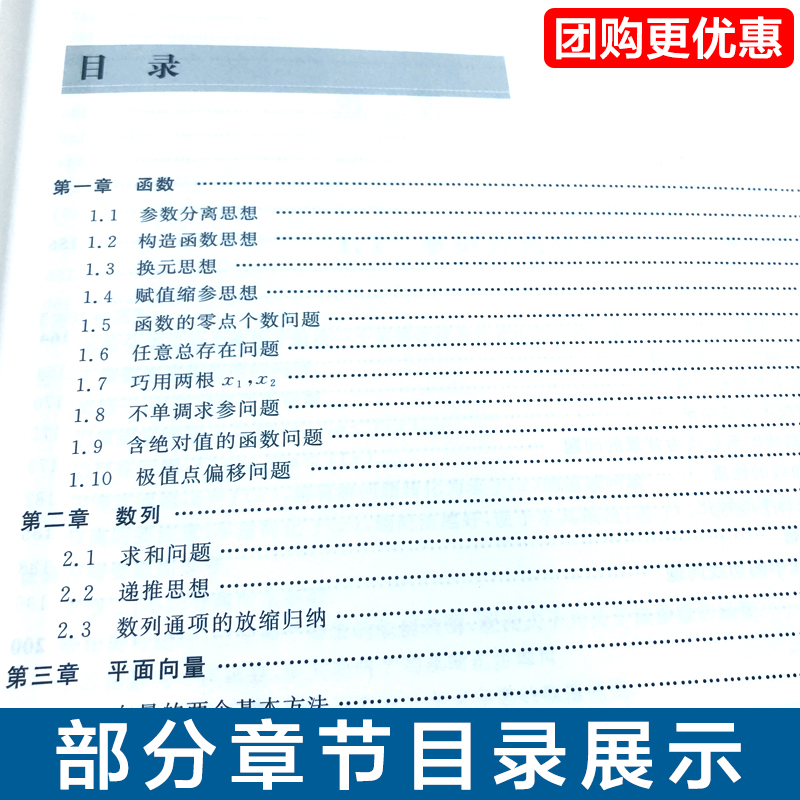 2024新版心中有数高中数学思想方法巧妙用杭高费红亮编浙江教育高中数学知识大全高一二三高考真题题型与技巧复习资料中学教辅导书-图1