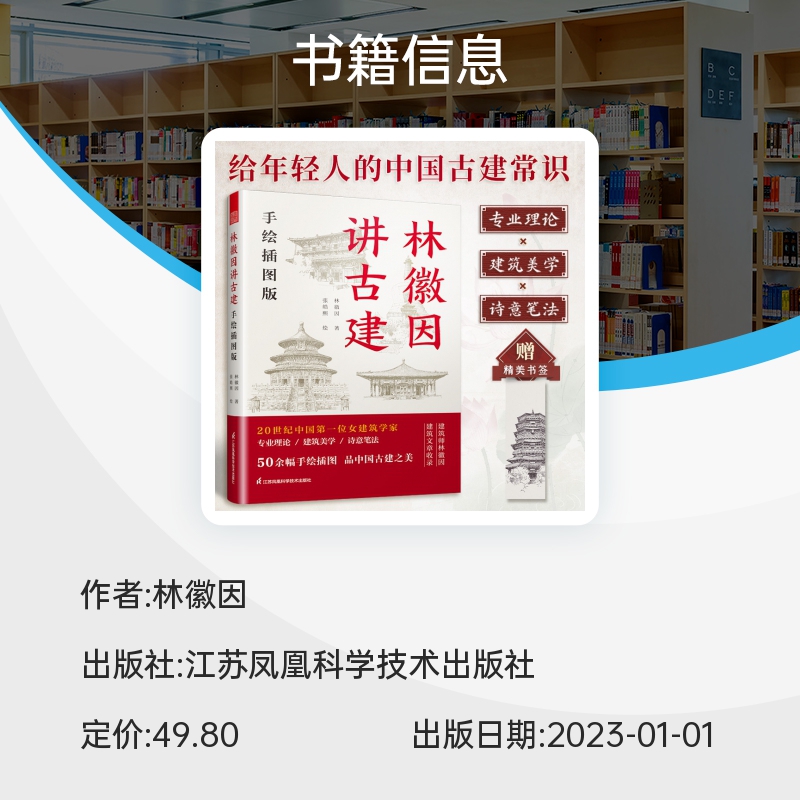 林徽因讲古建  手绘插图版 古建爱好者林徽因粉丝不可错过的科普读物林徽因建筑学作品 博库网 - 图3